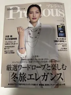 Precious 2026年 02月号　最新号