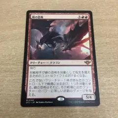 MTG 峰の恐怖 日本語版