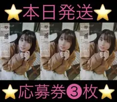 【応募券】 マガジン9号 大野愛実 直筆サイン入チェキ QUOカード 【3枚】