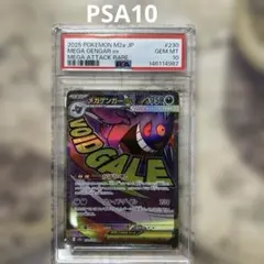 PSA10 メガゲンガーex MA M2a 230/193MEGAドリームex