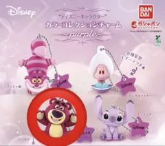 ディズニー カラーコレクションチャーム:パープル ロッツォ