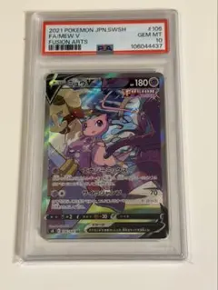 ミュウ V SR SA PSA10 フュージョンアーツ イラスト さいとうなおき