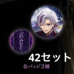 不破湊 誕生日グッズ 2023 缶バッジ セット まとめ売り
