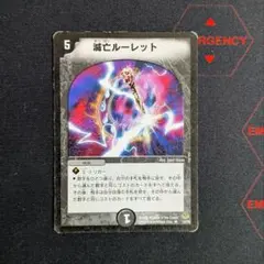 滅亡ルーレット 旧枠 初期 デュエルマスターズ 14/95 - メルカリ