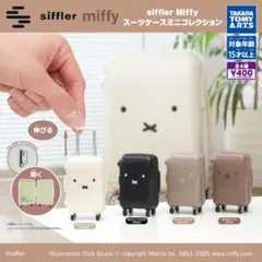 siffler Miffy スーツケースミニコレクション [ブラック]