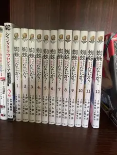 蜘蛛ですが、なにか？ 全12巻セット