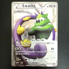 2010年発売 ポケモンカード トルネロス SR