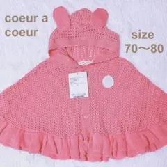 新品 クーラクール うさ耳 ケープ ポンチョ 70〜80㎝ うさみみ