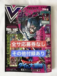 2026年最新】vジャンプ5月号の人気アイテム - メルカリ