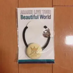 嵐 Beautiful World 会場限定 ヘアゴム 黄色