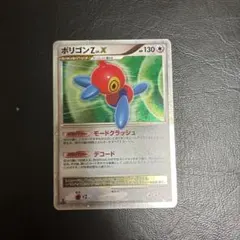ポケモンカード ポリゴンZ LV.X