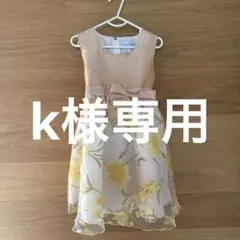 K様 リクエスト 2点 まとめ商品