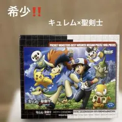 ポケモン パズル キュレムVS聖剣士 行こうぜ!ケルディオ108ラージピースのサムネイル