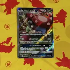 ラフレシアGX(SA)【SR】{062/049} [sm11b] - メルカリ