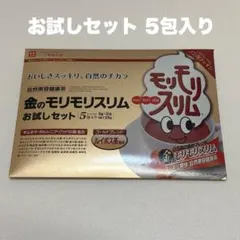 金のモリモリスリム お試しセット 5包入りのサムネイル