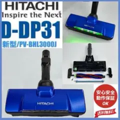 日立　青　ブルー　PV-BHL3000J D-DP31 掃除機　ヘッド　中古 日立 青 ブルー PV-BHL3000J D-DP31 掃除機 ヘッド 中古 - メルカリ