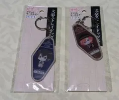 文スト　旧双黒アクキーセット