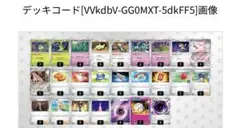 ポケカ　ばけがくれ　デッキのサムネイル