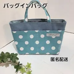 バッグインバッグ　持ち手付き　ミニトートバッグ　ハンドメイド【ドット柄緑青色】