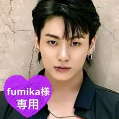 fumika様専用です❣️