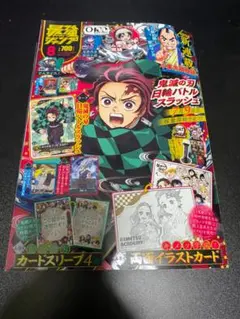 2026年最新】最強ジャンプ8月号付録鬼滅の刃の人気アイテム - メルカリ