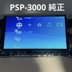 PSP-3000 純正ディスプレイパーツ 美品