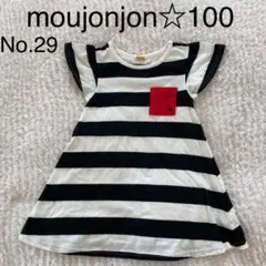 No.29ムージョンジョン★ボーダーワンピース
