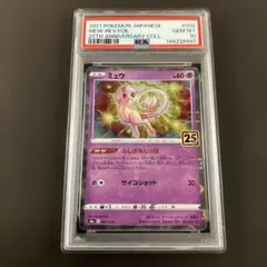 ミュウ25th ミラー PSA10 PSA10】 ミュウ ミラー ホロ 25th ANNIVERSARY COLLECTION - メルカリ