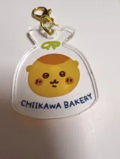 ちいかわベーカリー ミニアクリルチャーム　くりまんじゅう