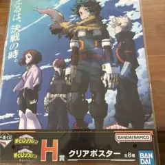 僕のヒーローアカデミア　1番くじ　H賞クリアポスター