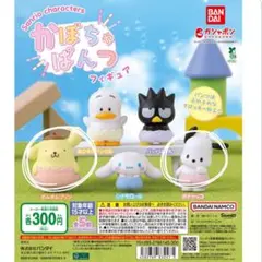 サンリオ かぼちゃぱんつ フィギュア ポムポムプリン ポチャッコ