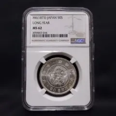 竜50銭銀貨 明治36年 PCGS MS63 - メルカリ