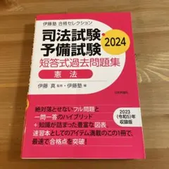 予備試験 参考書 8冊セット 2025年最新】予備試験の人気アイテム - メルカリ