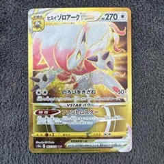 2026年最新】ヒスイゾロアークvstar urの人気アイテム - メルカリ