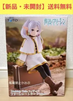【新品・未開封】葬送のフリーレン　フィギュア　フリーレン