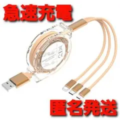 3in1 巻き取り式 iPhone 充電器 タイプc マイクロUSB ゴールド
