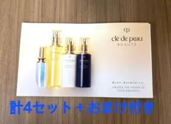 clé de peau BEAUTÉ トライアル×4セット(おまけ付き)
