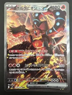 バトルパートナーズ　ボルケニオンex SAR &SR セット