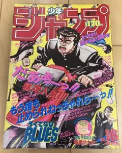 週刊少年ジャンプ 1989年16号 当時物 ジョジョの奇妙な冒険第三部 第一話 週刊少年ジャンプ 1989年16号 ジョジョの奇妙な冒険 第三部 第1話