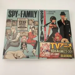 SPY×FAMILY 公式ファンブック EYES ONLY 家族の肖像　小説