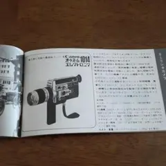 【約50年前の品】【超希少】Canon製品カタログセットのサムネイル