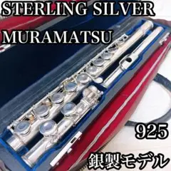 ムラマツフルート　スターリングシルバー 2025年最新】ムラマツ フルート スターリングシルバーの人気