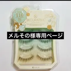 DECORATIVE EYELASH 110 Baby winkのサムネイル