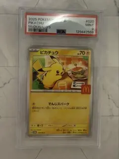 ポケモンカード ピカチュウ マクドナルド プロモ　PSA9