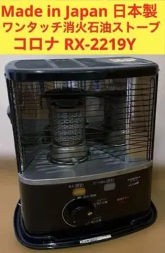2025年最新】コロナ 石油ストーブ rxの人気アイテム - メルカリ