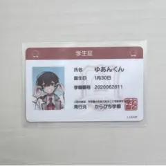 カラフルピーチ 学生証 ゆあんくん