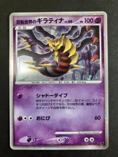 反転世界のギラティナ 映画公開記念プレミアムシート2008 005/009 反転世界のギラティナ 映画公開記念プレミアムシート2008 005