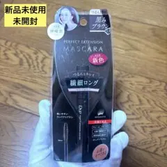D-UP パーフェクトエクステンションマスカラ ピュアブラウンのサムネイル