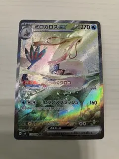 ミロカロスex SAR SV8 超電ブレイカー 131/106 ポケモンカード - メルカリ