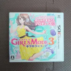 3DS GIRLS MODE 3 キラキラ☆コーデ